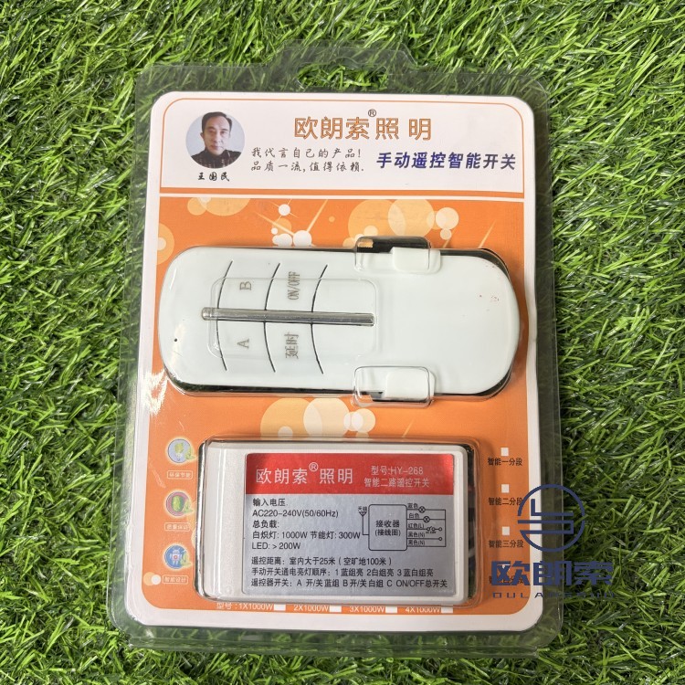 二路遥控器-普通