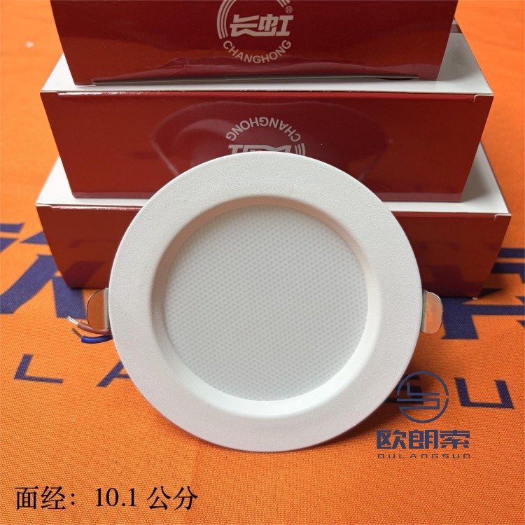 长虹筒灯-白壳-8W